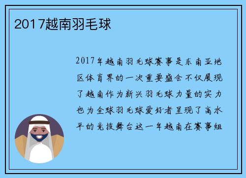 2017越南羽毛球