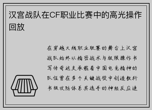 汉宫战队在CF职业比赛中的高光操作回放