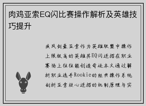 肉鸡亚索EQ闪比赛操作解析及英雄技巧提升