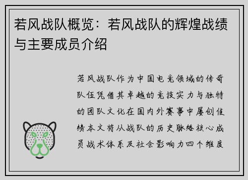 若风战队概览：若风战队的辉煌战绩与主要成员介绍
