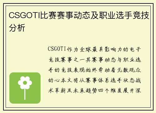 CSGOTI比赛赛事动态及职业选手竞技分析